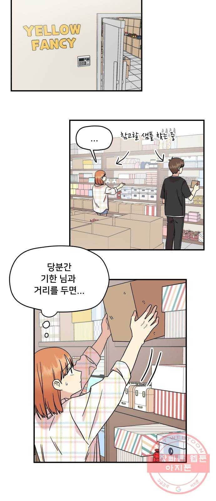 팬시X팬시 19화 7