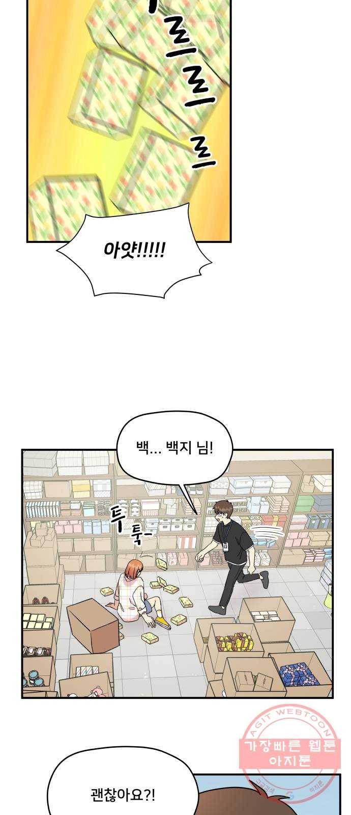 팬시X팬시 19화 9