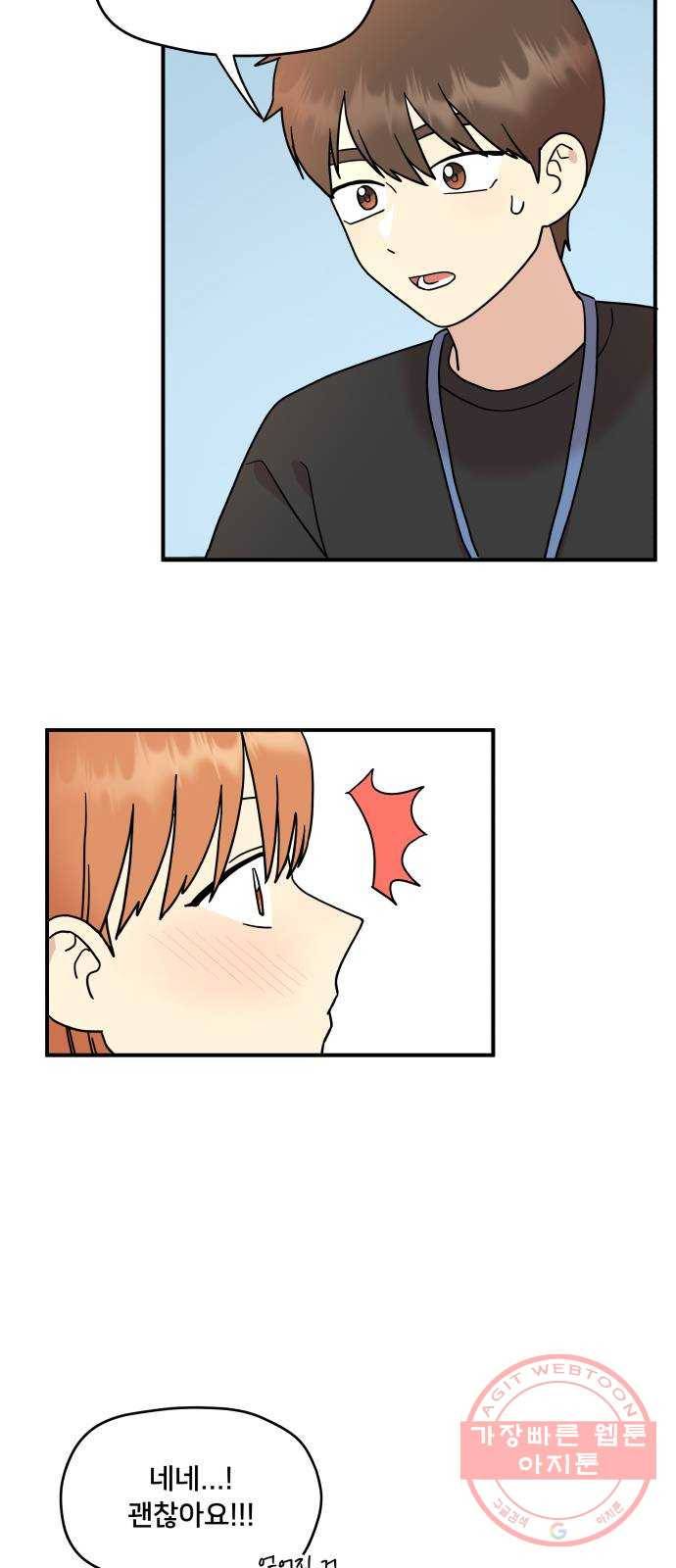 팬시X팬시 19화 10