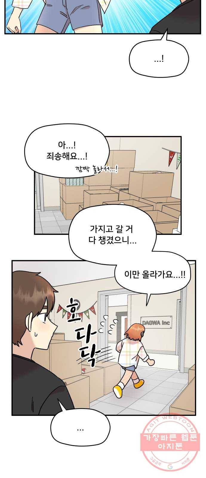 팬시X팬시 19화 13