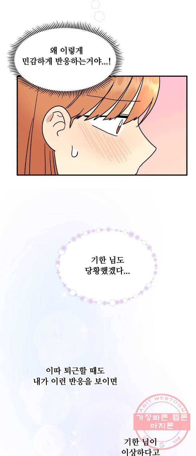 팬시X팬시 19화 15