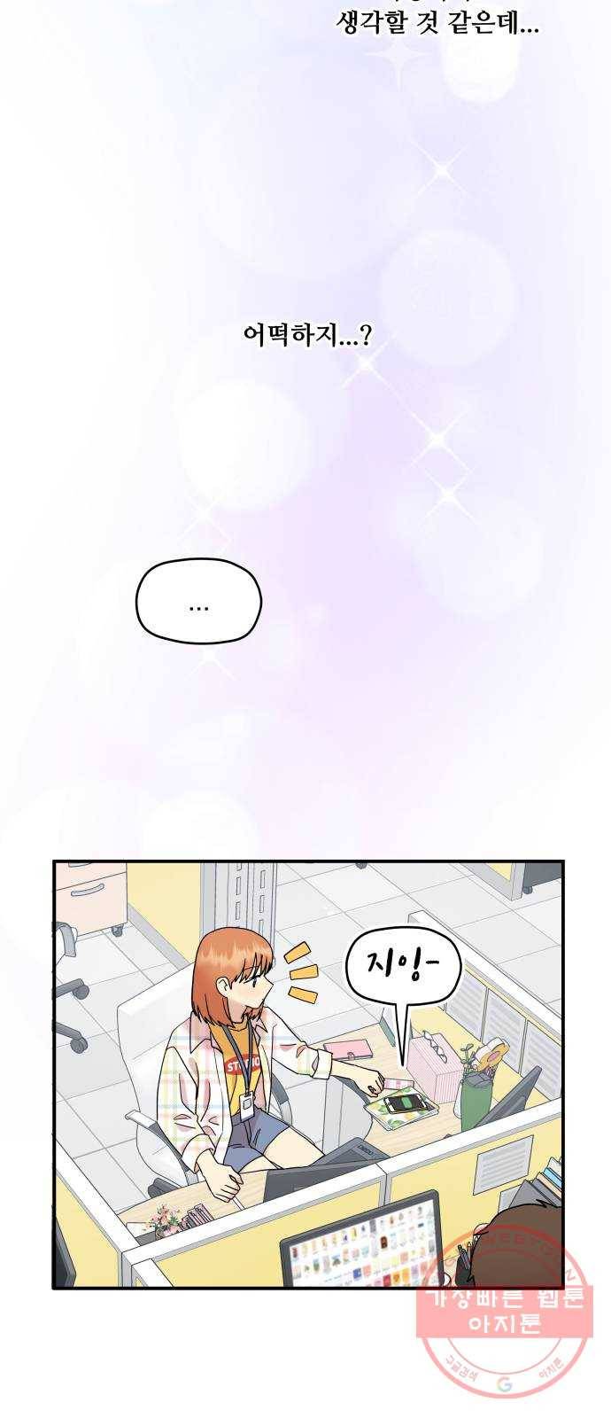 팬시X팬시 19화 16