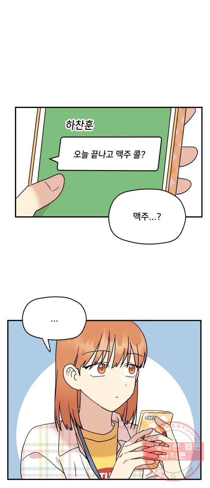 팬시X팬시 19화 17