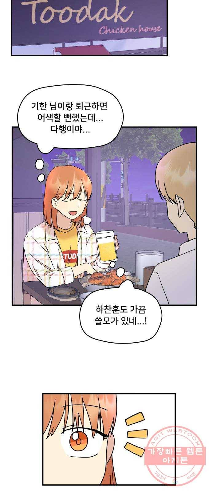 팬시X팬시 19화 19