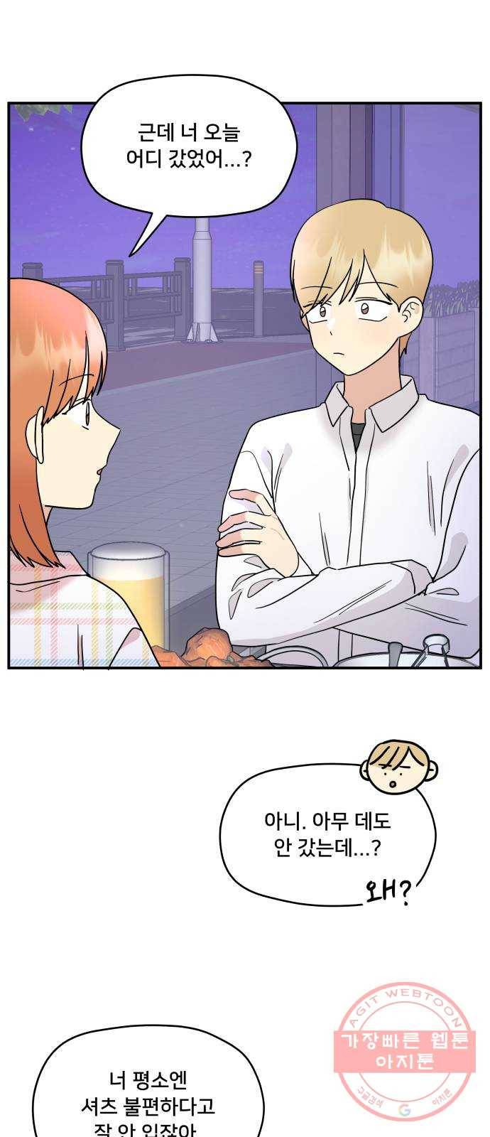 팬시X팬시 19화 20