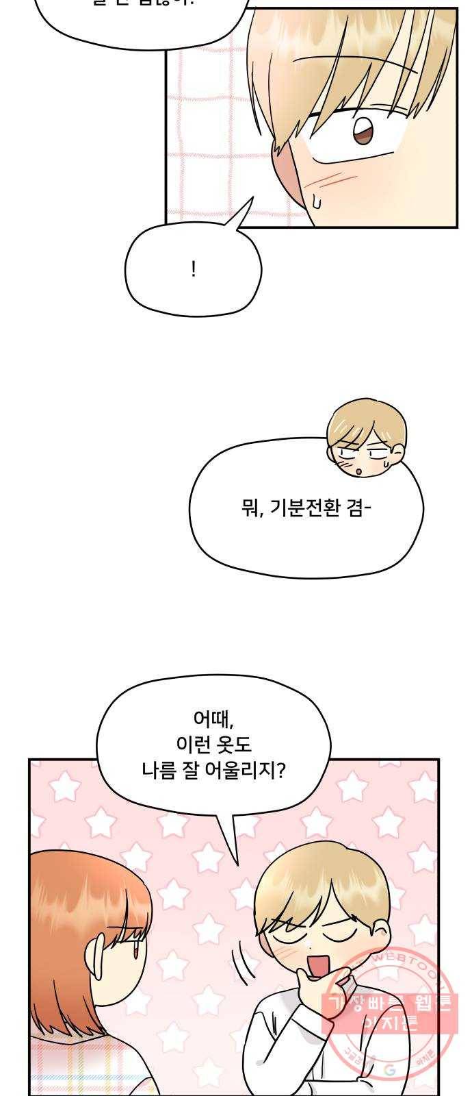 팬시X팬시 19화 21
