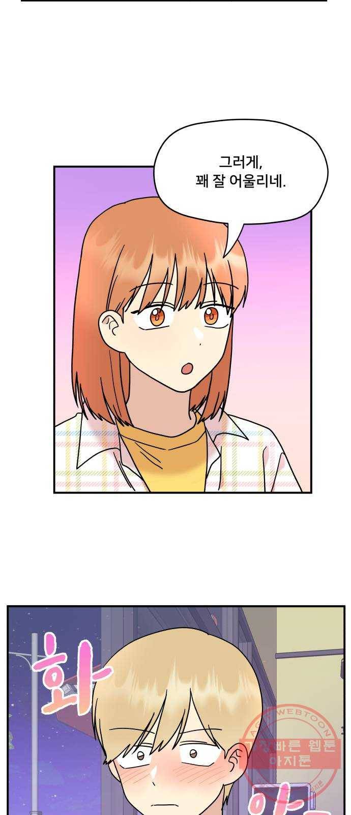 팬시X팬시 19화 22