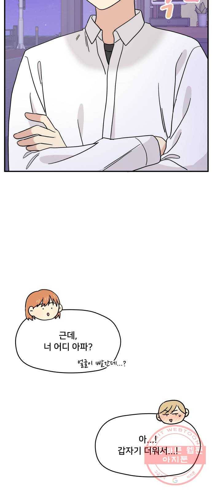 팬시X팬시 19화 23