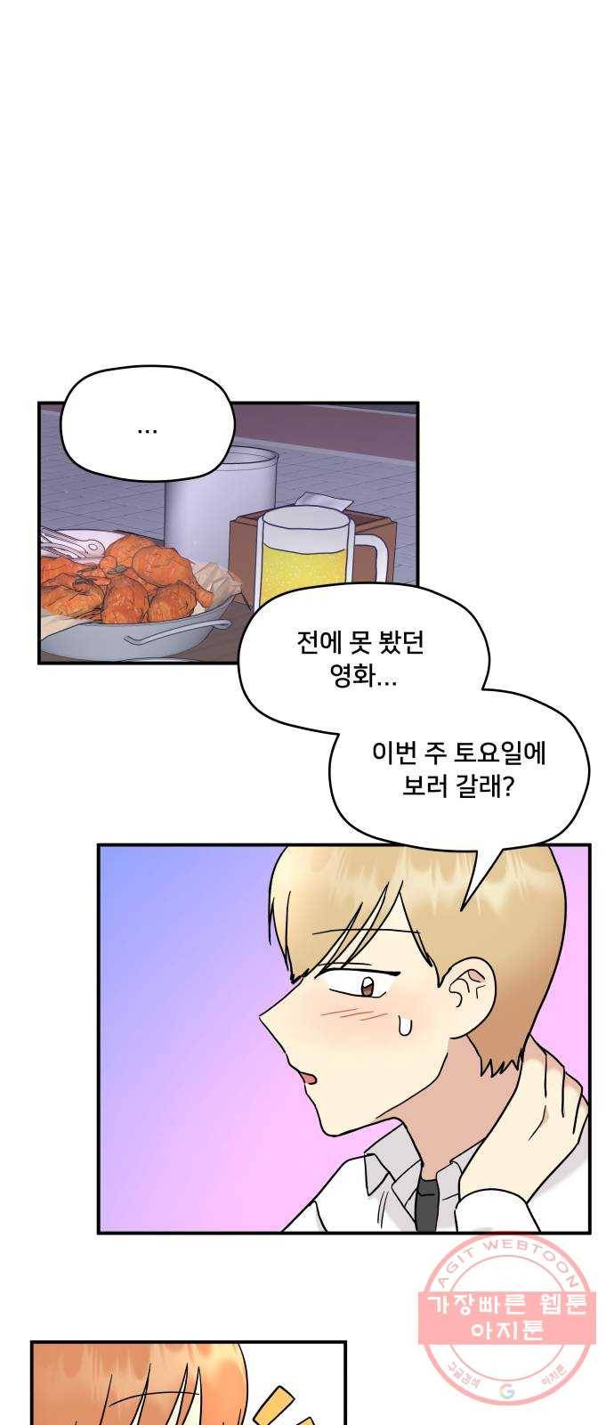 팬시X팬시 19화 24