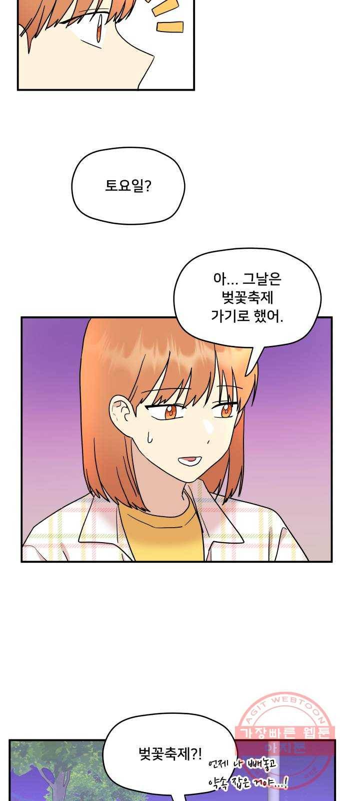팬시X팬시 19화 25