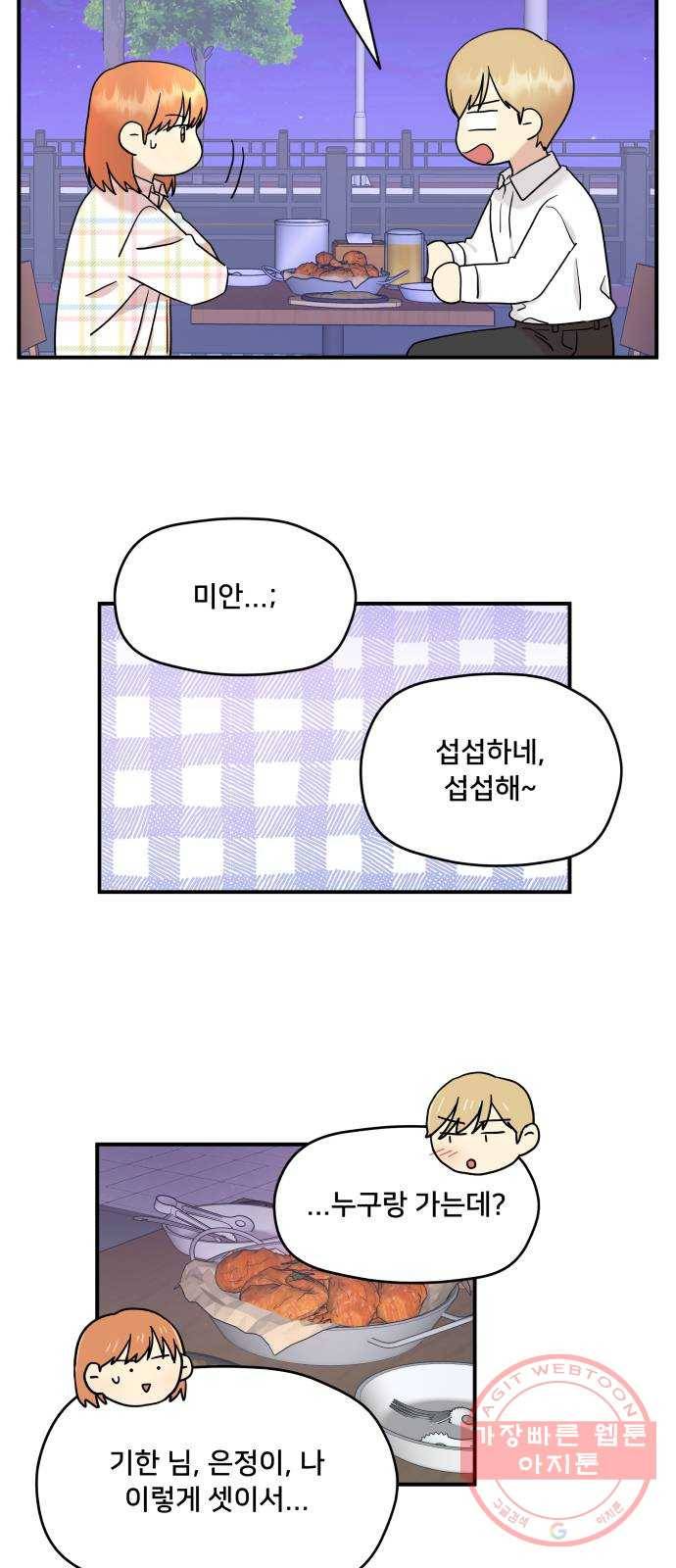 팬시X팬시 19화 26