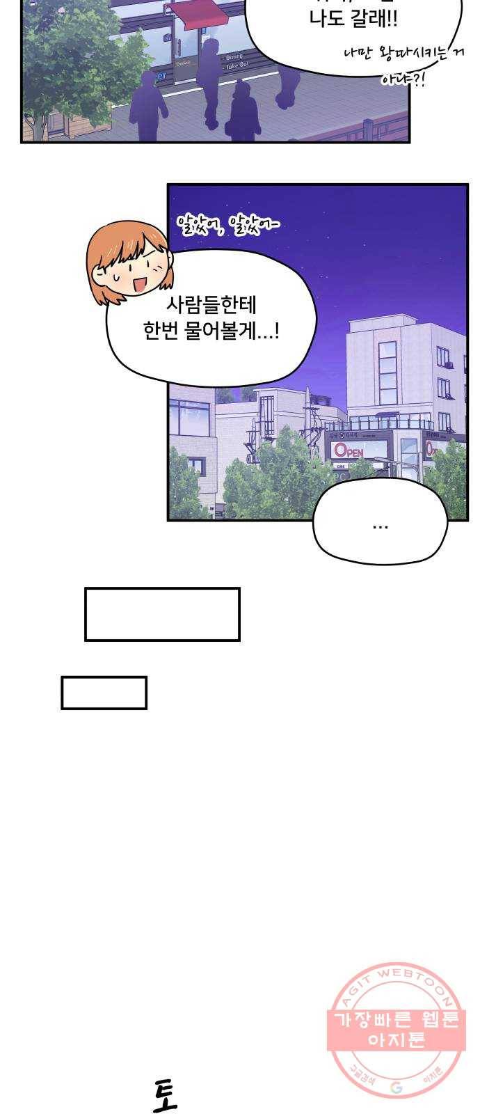 팬시X팬시 19화 28