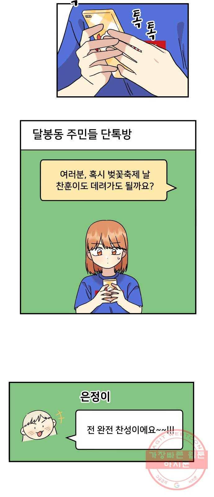 팬시X팬시 19화 29