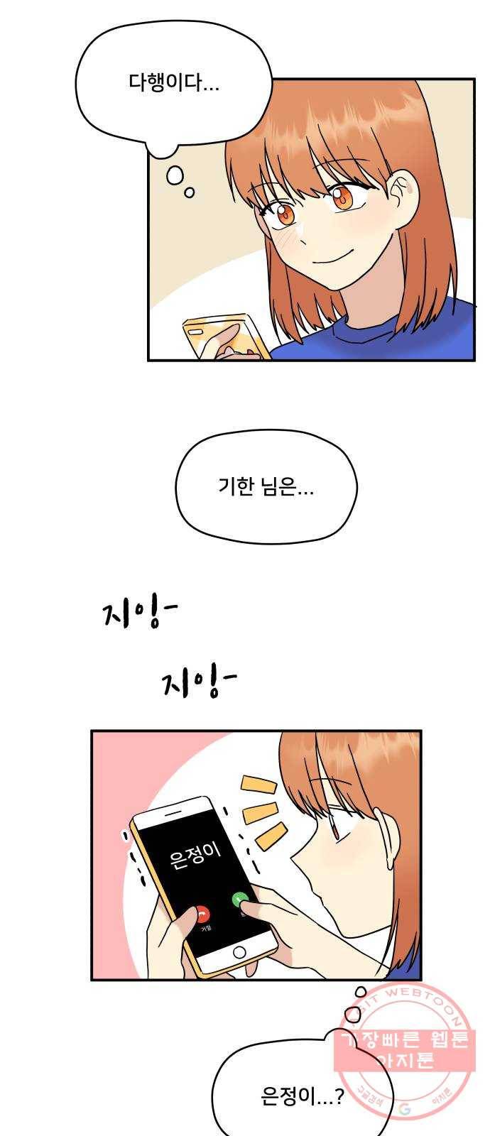 팬시X팬시 19화 30