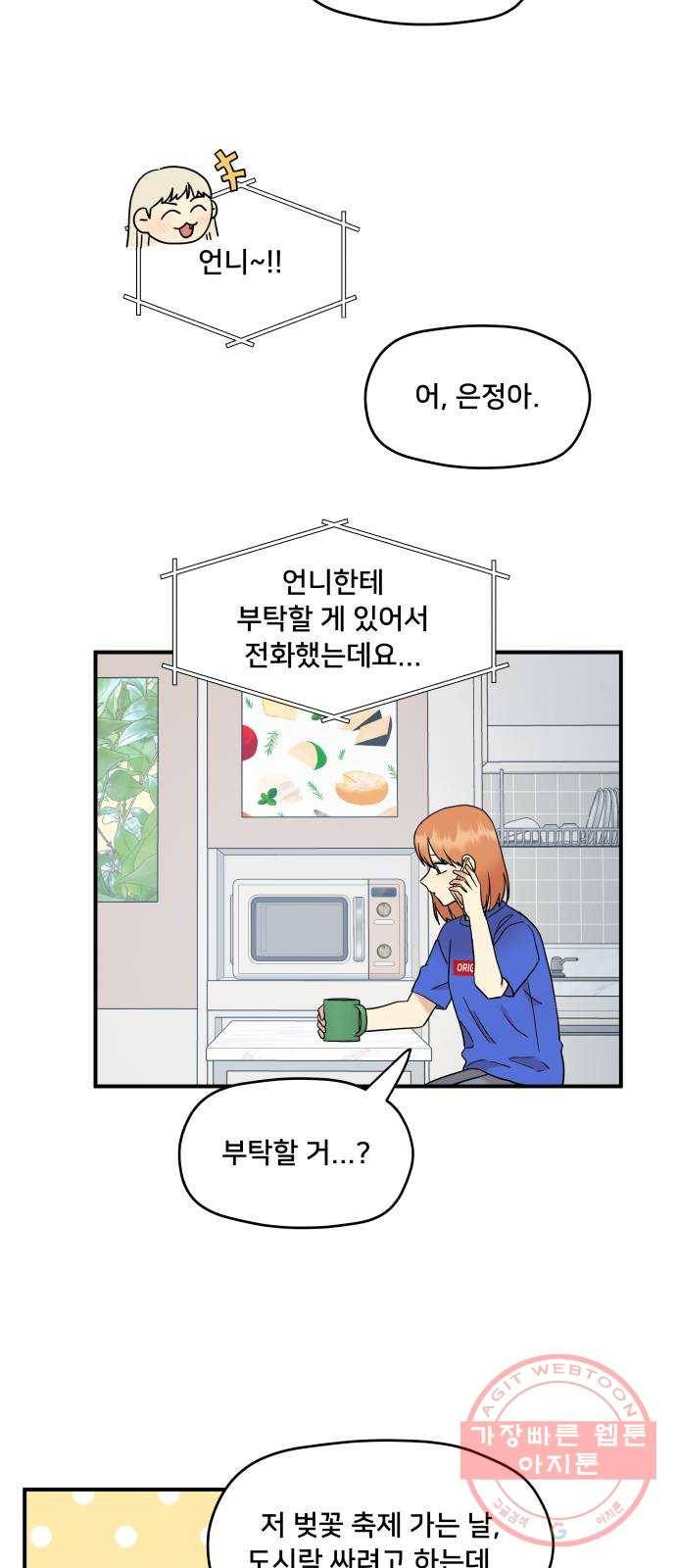 팬시X팬시 19화 31