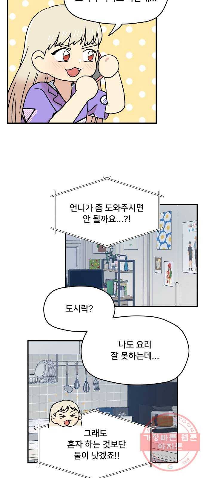 팬시X팬시 19화 32