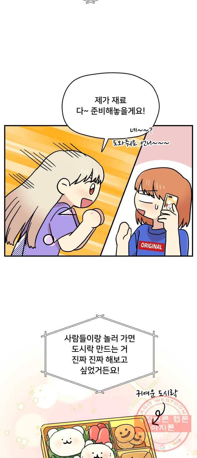 팬시X팬시 19화 33