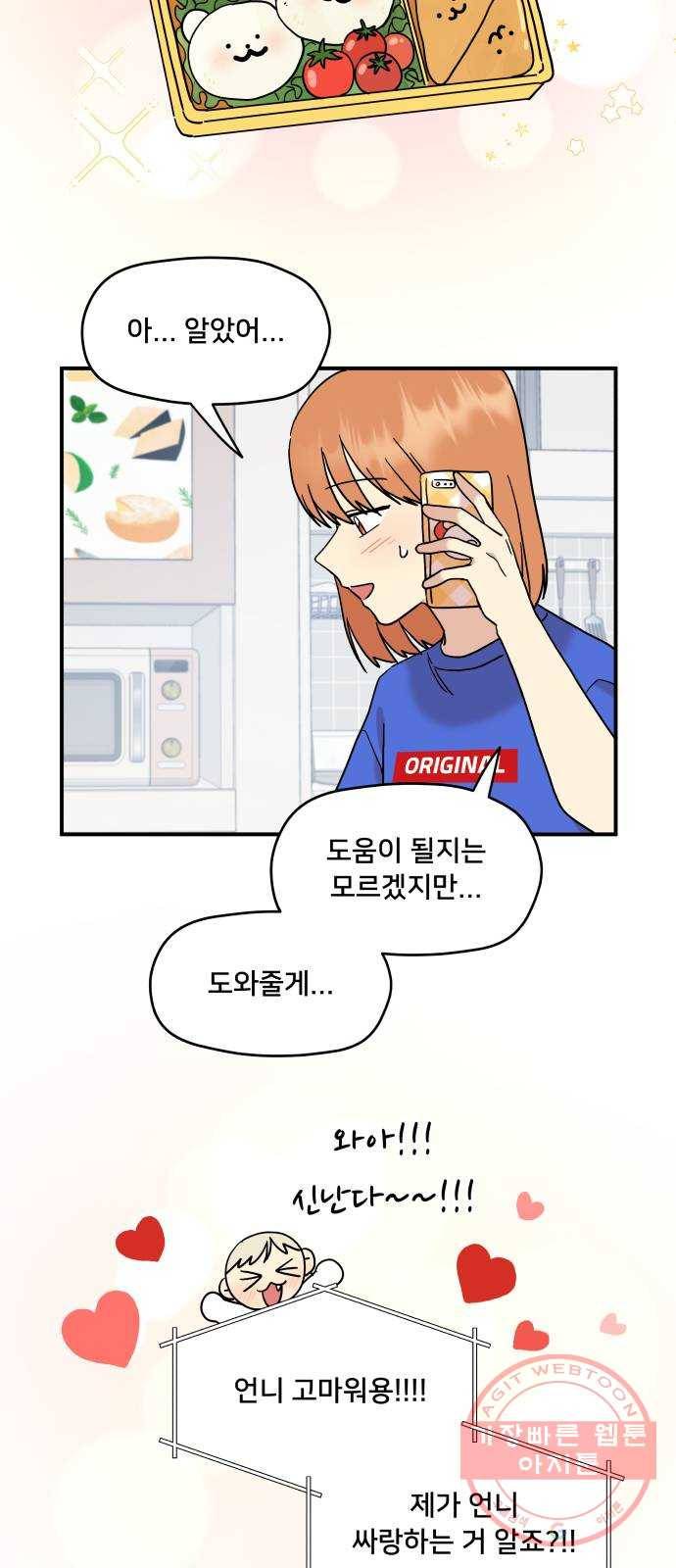 팬시X팬시 19화 34