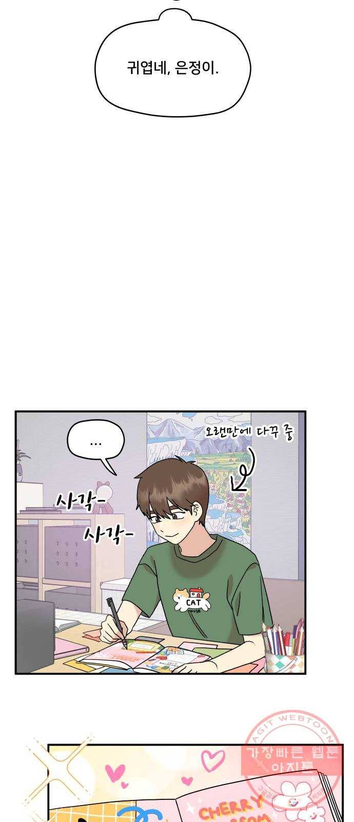 팬시X팬시 19화 36