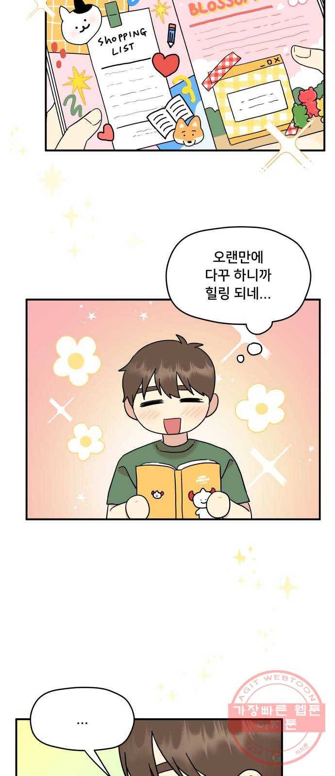 팬시X팬시 19화 37