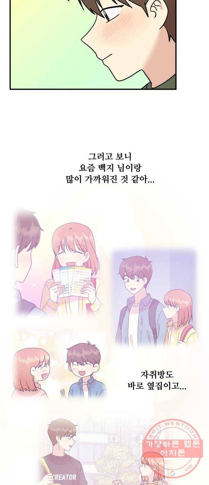 팬시X팬시 19화 38