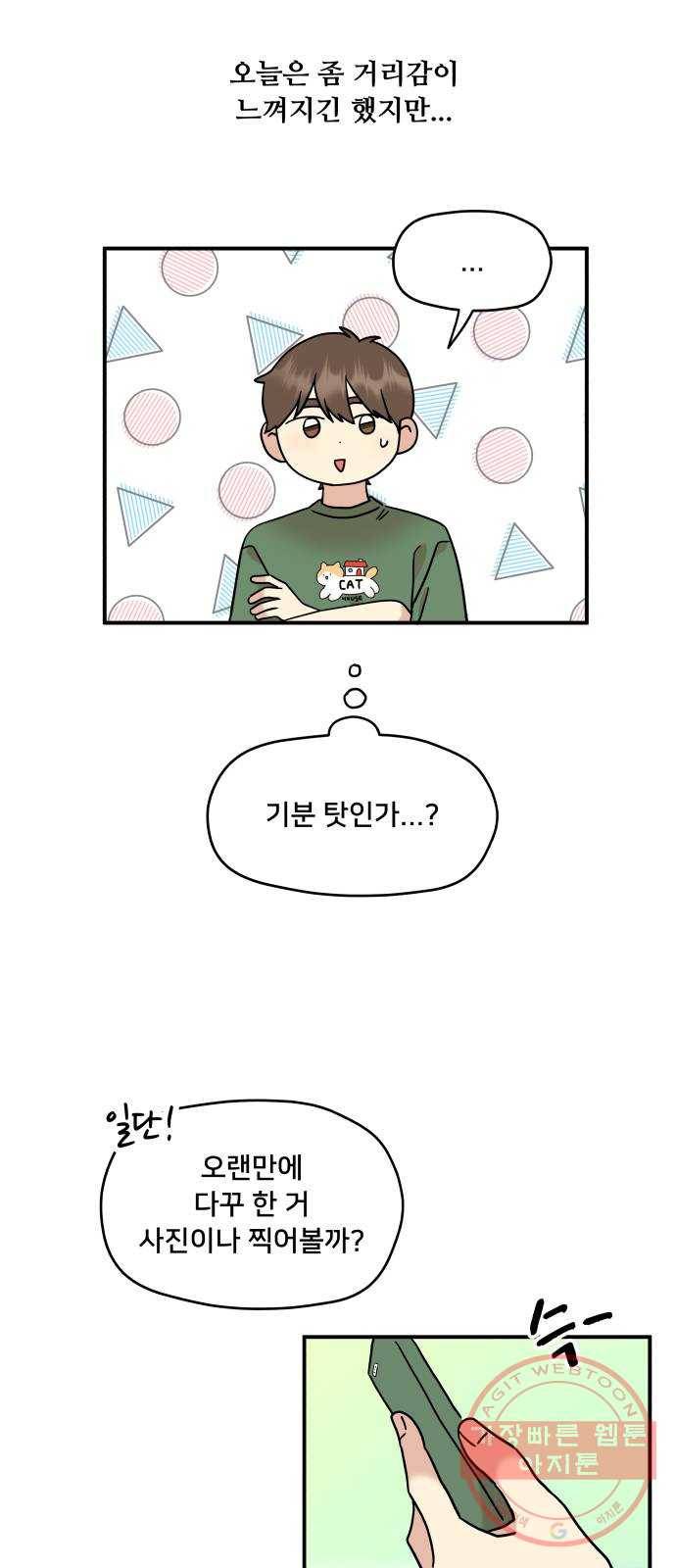 팬시X팬시 19화 40
