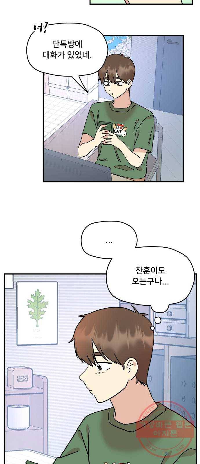 팬시X팬시 19화 41