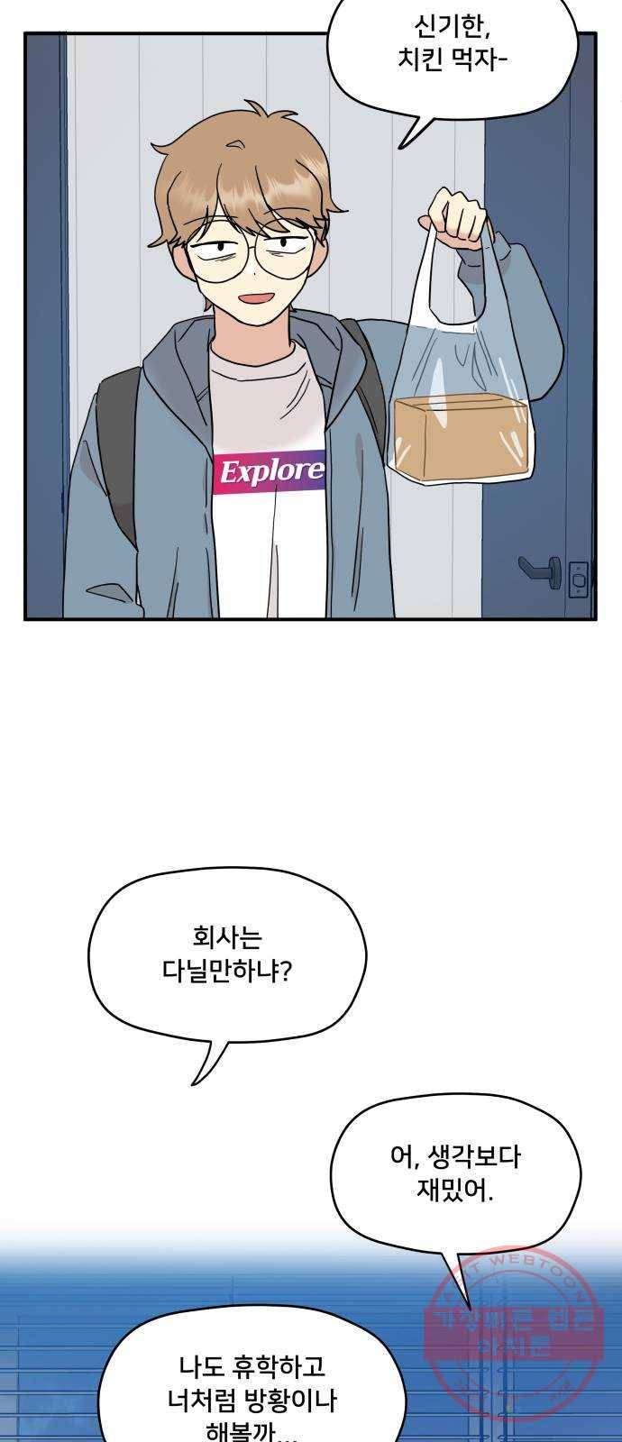 팬시X팬시 19화 44