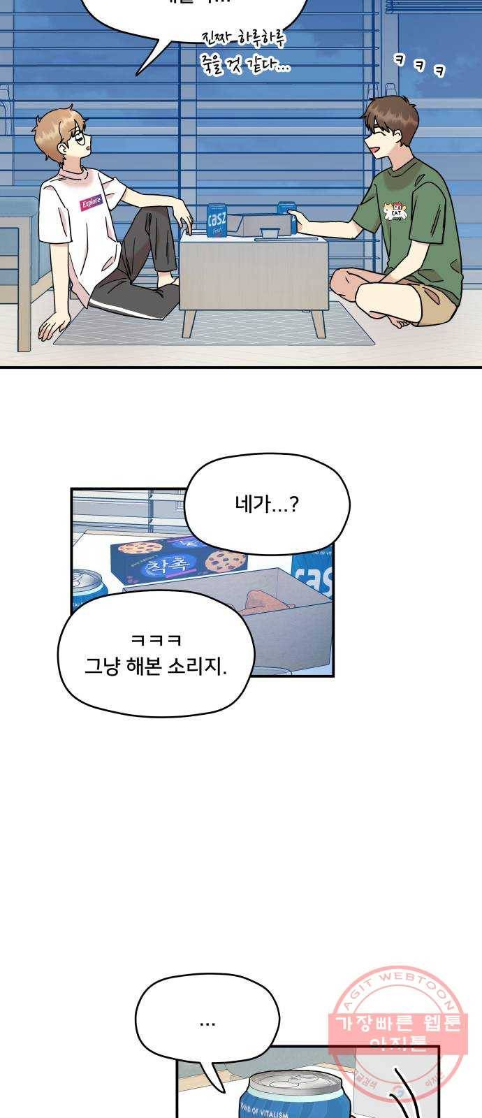 팬시X팬시 19화 45