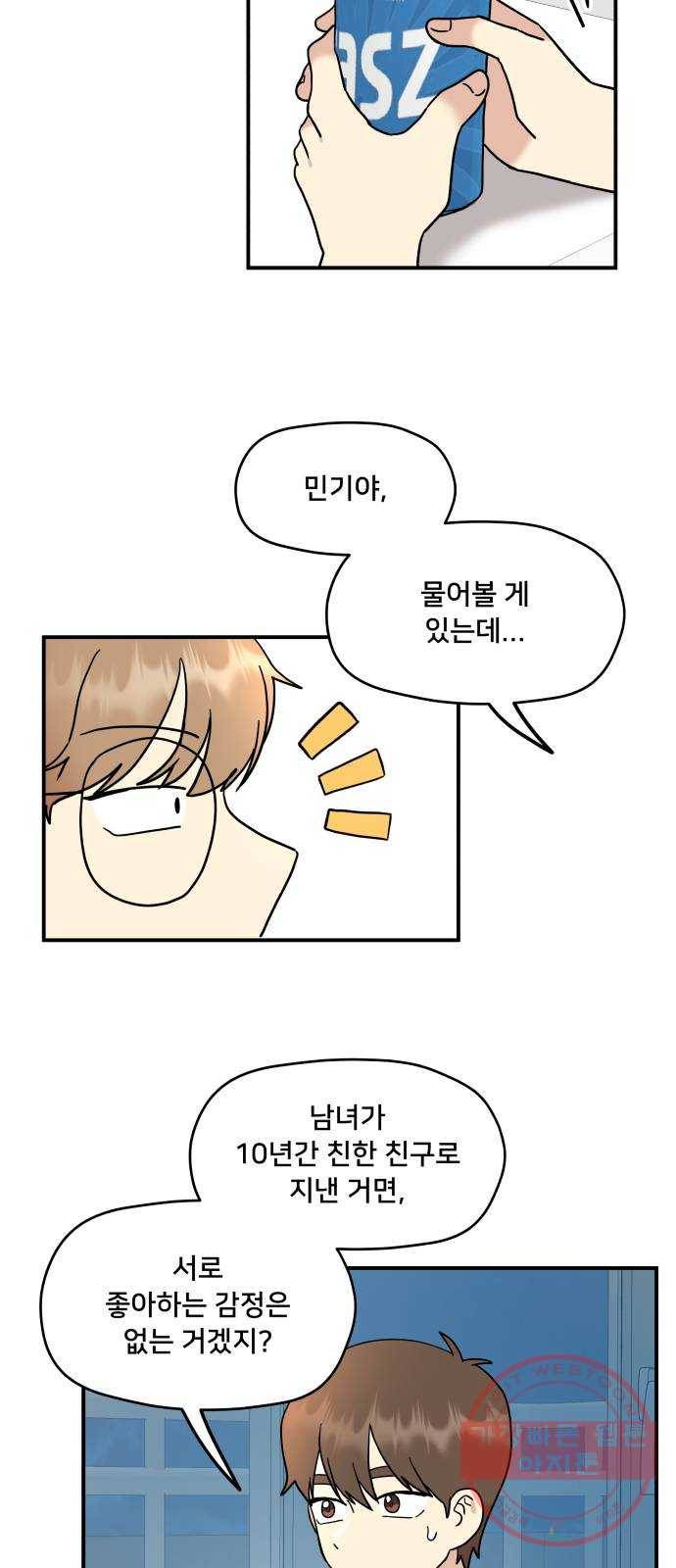 팬시X팬시 19화 46