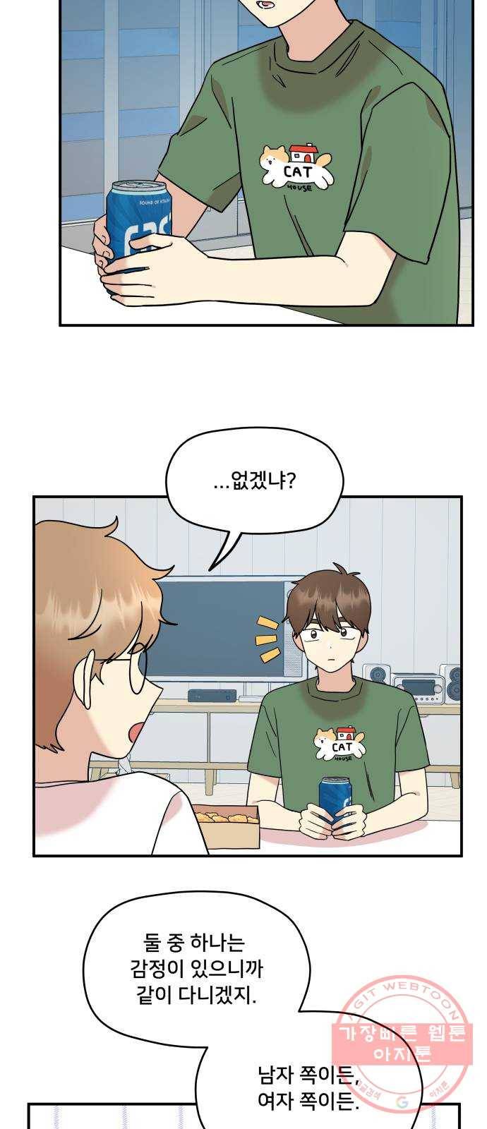 팬시X팬시 19화 47