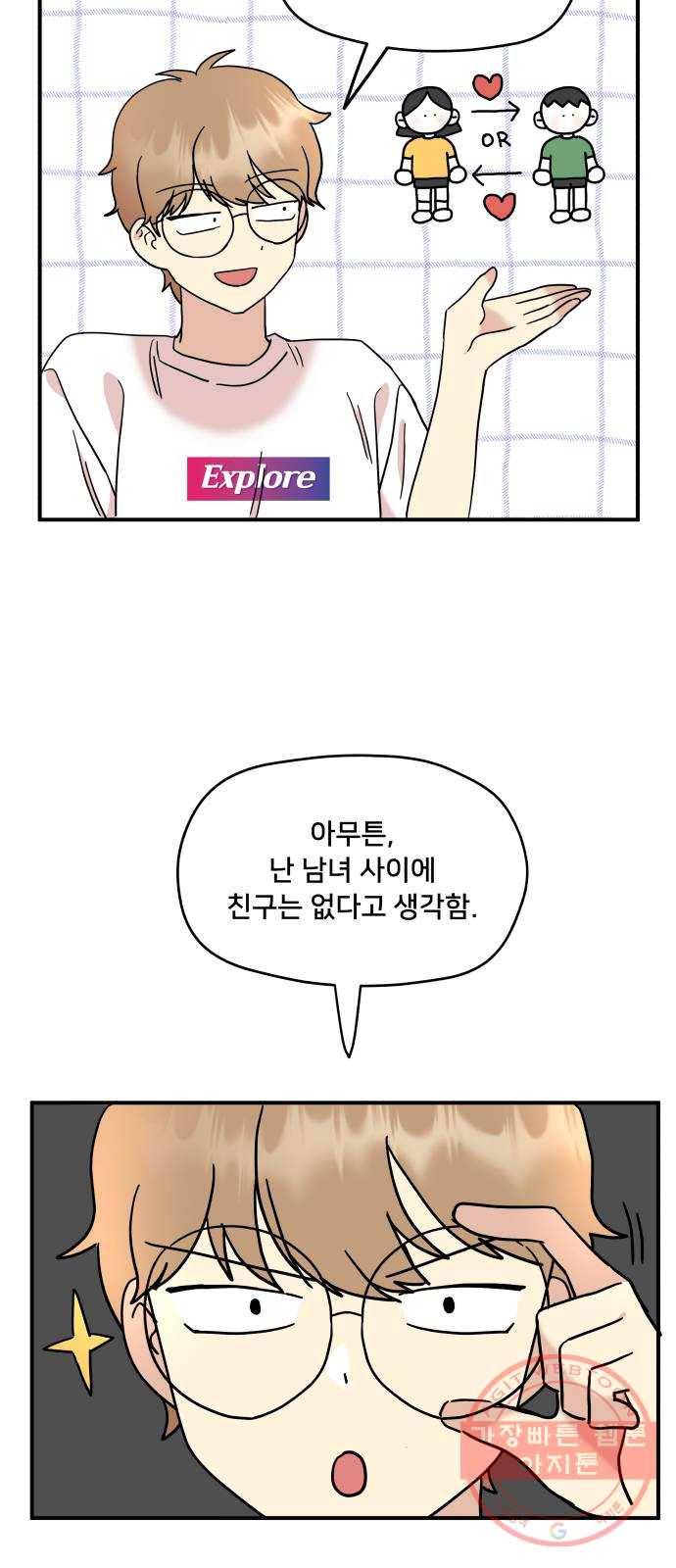 팬시X팬시 19화 48