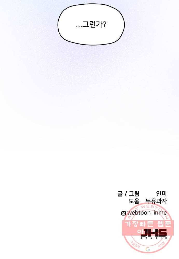 팬시X팬시 19화 50