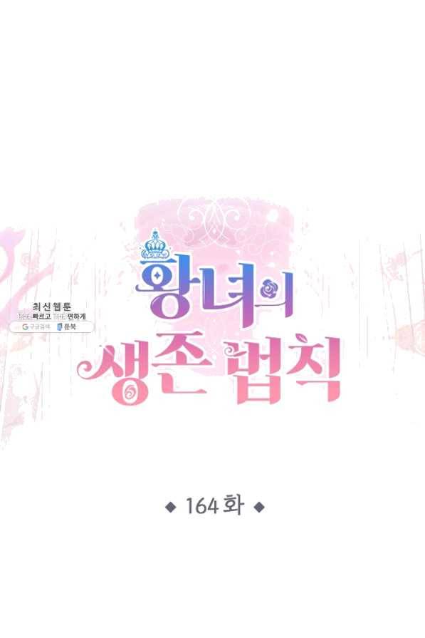 황녀의 생존법칙 164화 1