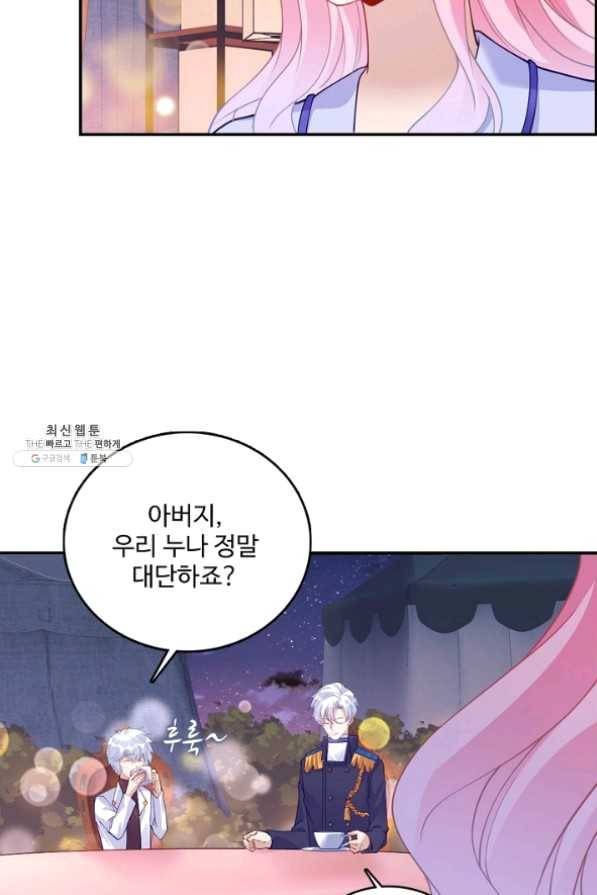 황녀의 생존법칙 164화 5