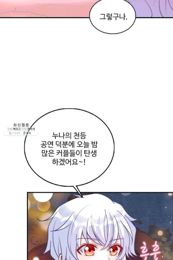황녀의 생존법칙 164화 6