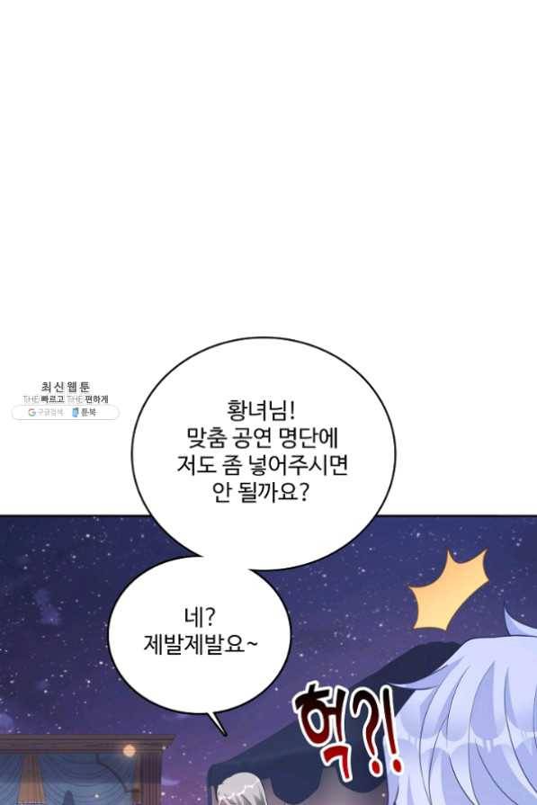 황녀의 생존법칙 164화 9