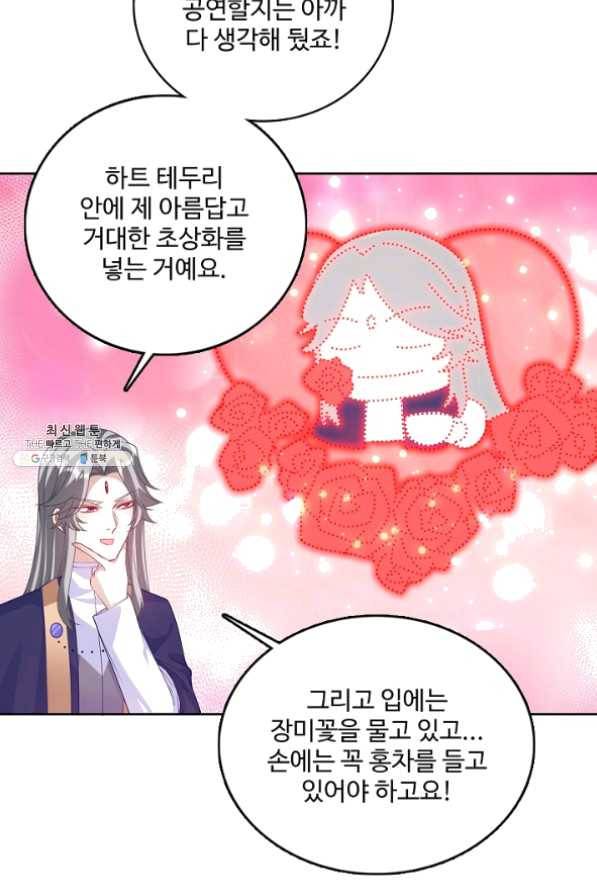 황녀의 생존법칙 164화 12
