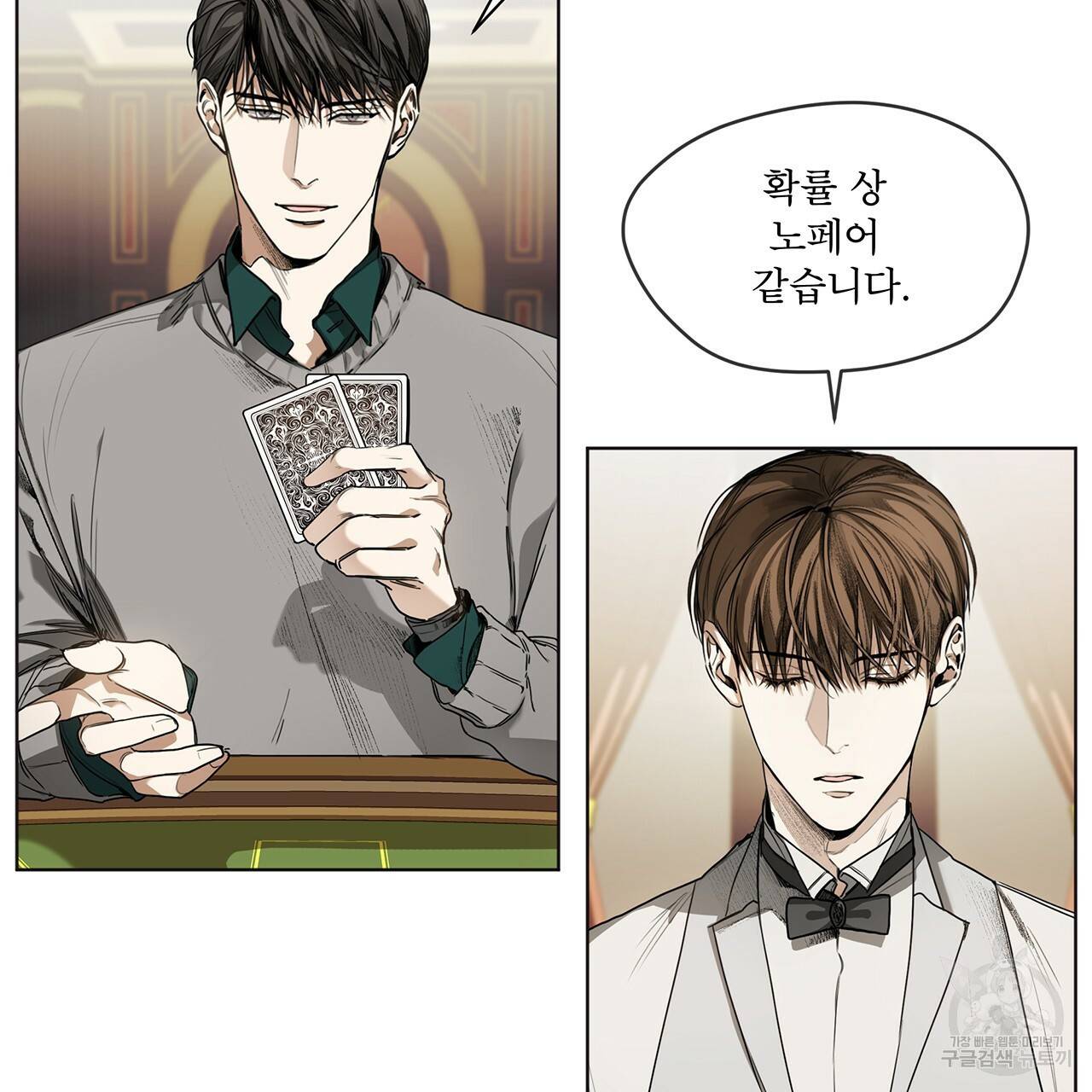 반칙 8화 3