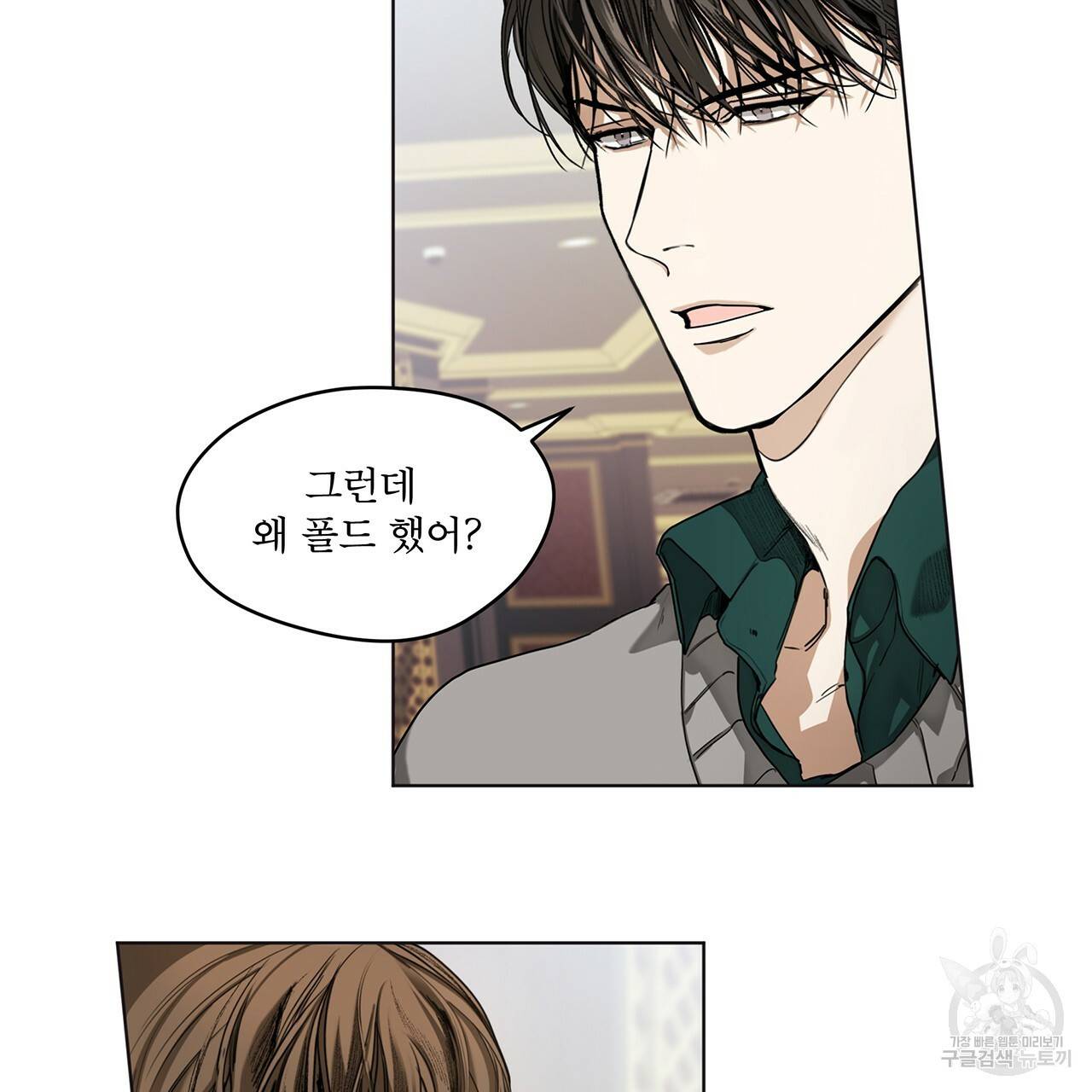 반칙 8화 5