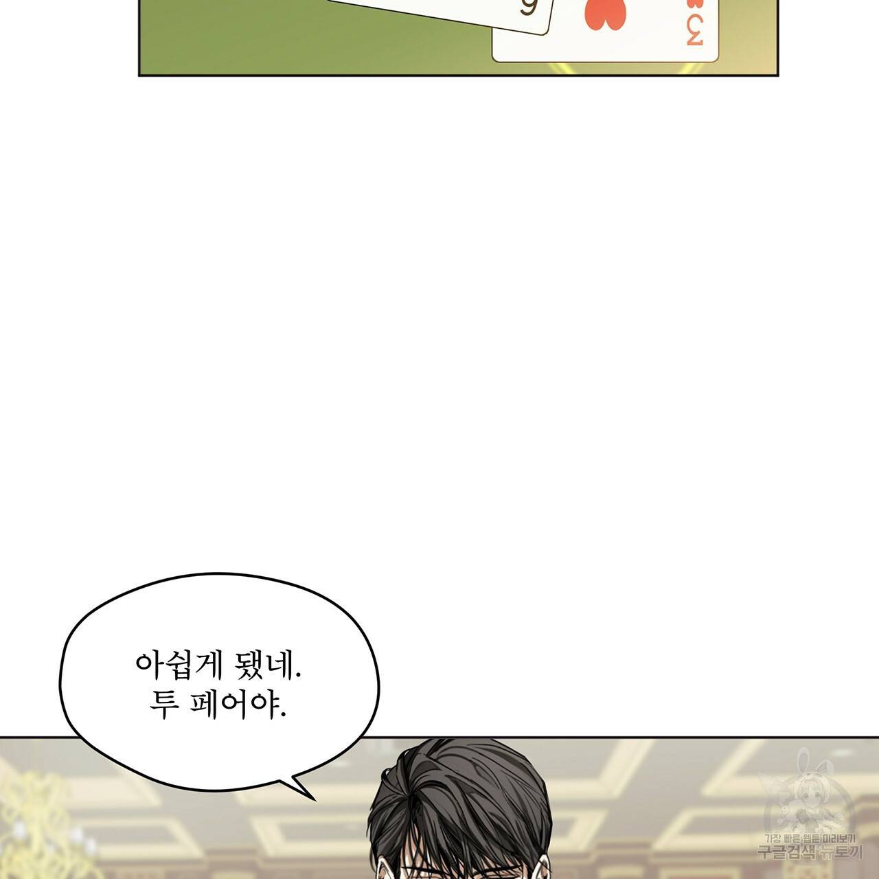 반칙 8화 9