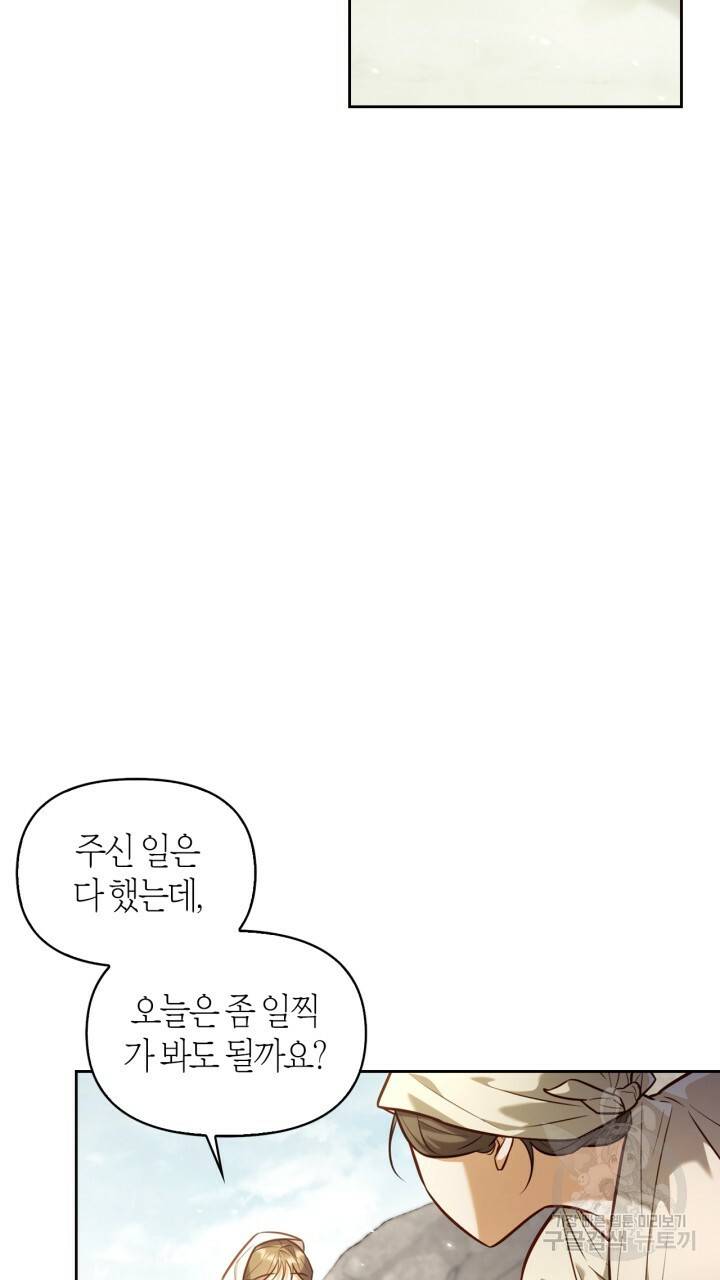 절벽에 뜬 달 25화 2