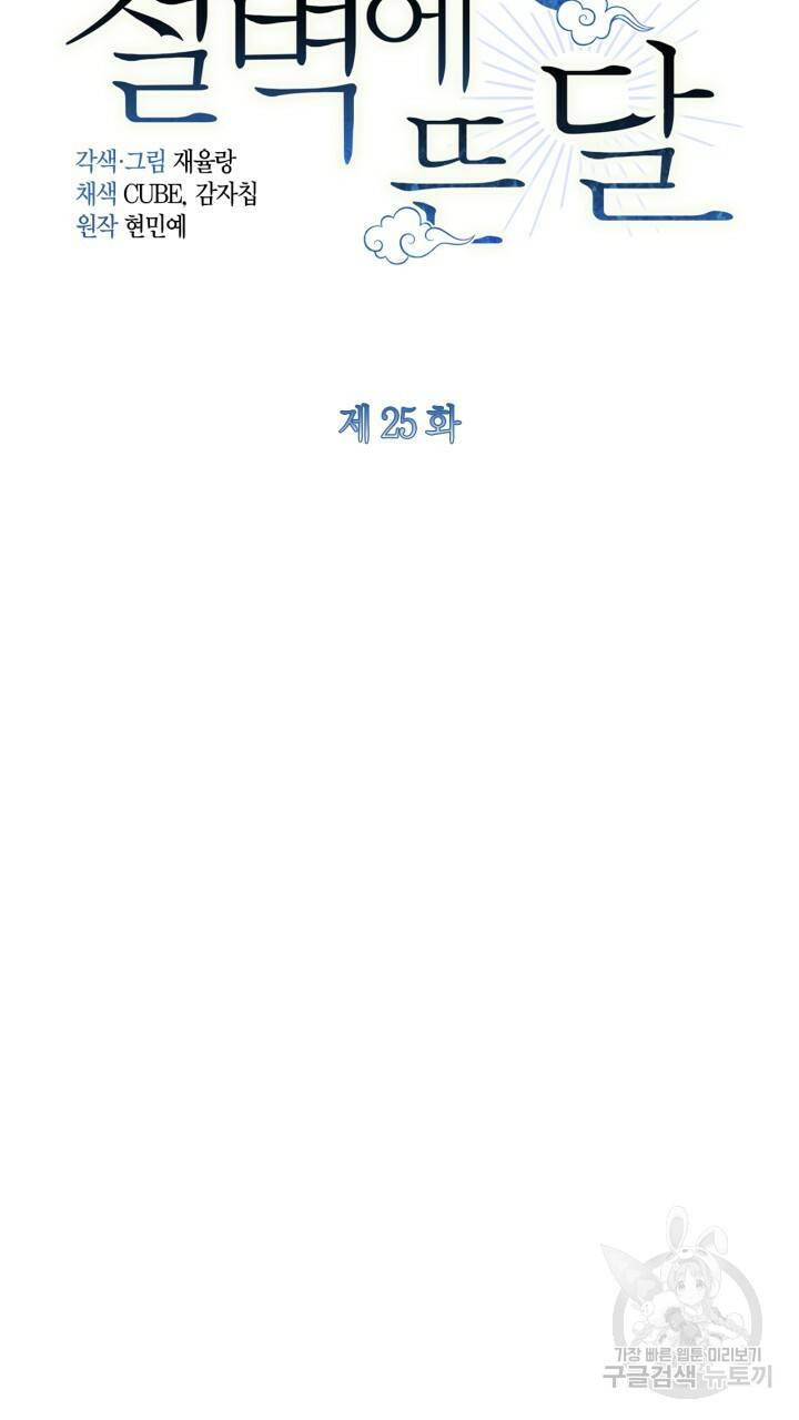 절벽에 뜬 달 25화 6
