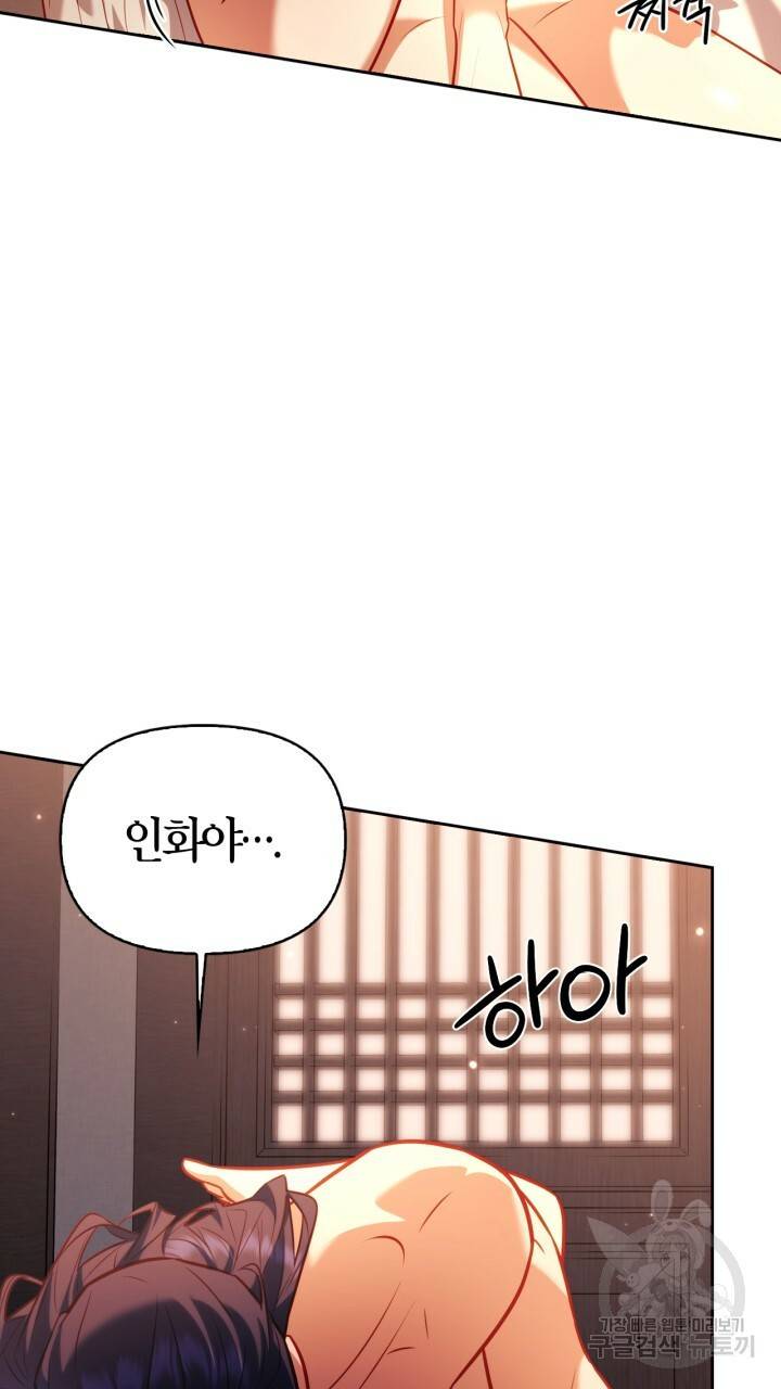 절벽에 뜬 달 25화 54