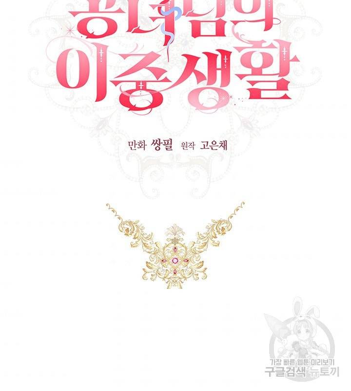 공녀님의 이중생활 10화 8