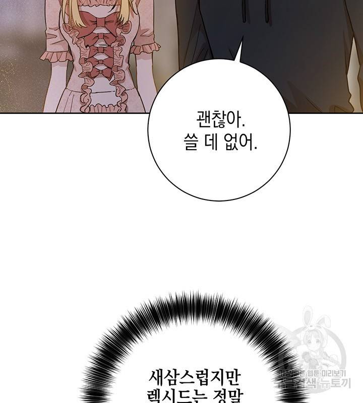 공녀님의 이중생활 10화 13