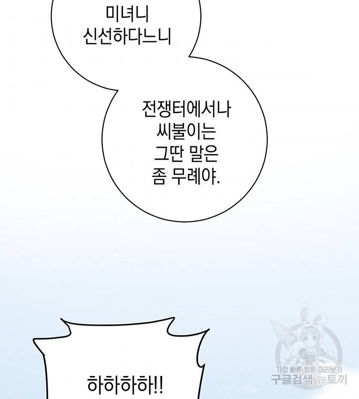 공녀님의 이중생활 20화 9