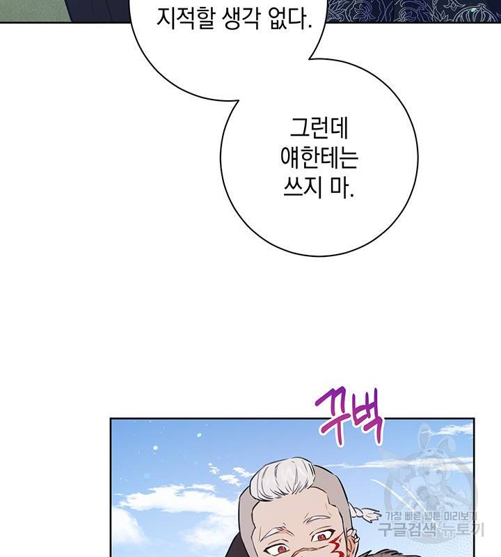 공녀님의 이중생활 20화 12