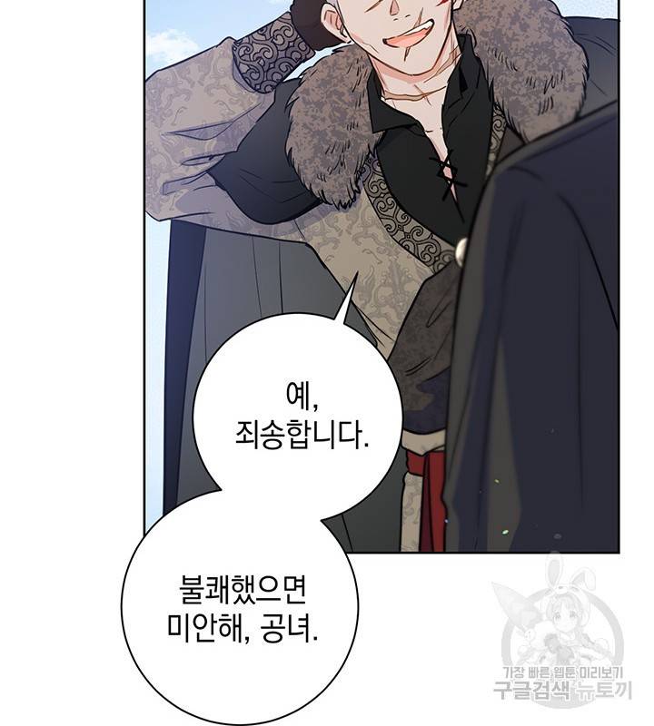 공녀님의 이중생활 20화 13