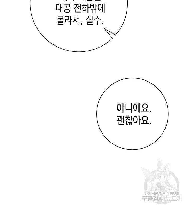 공녀님의 이중생활 20화 16